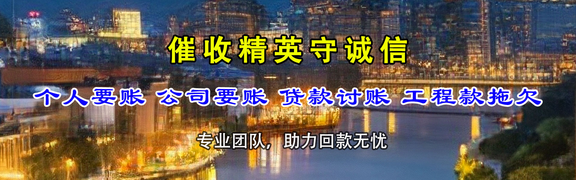 焦作收债公司