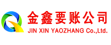 焦作金鑫追债公司
